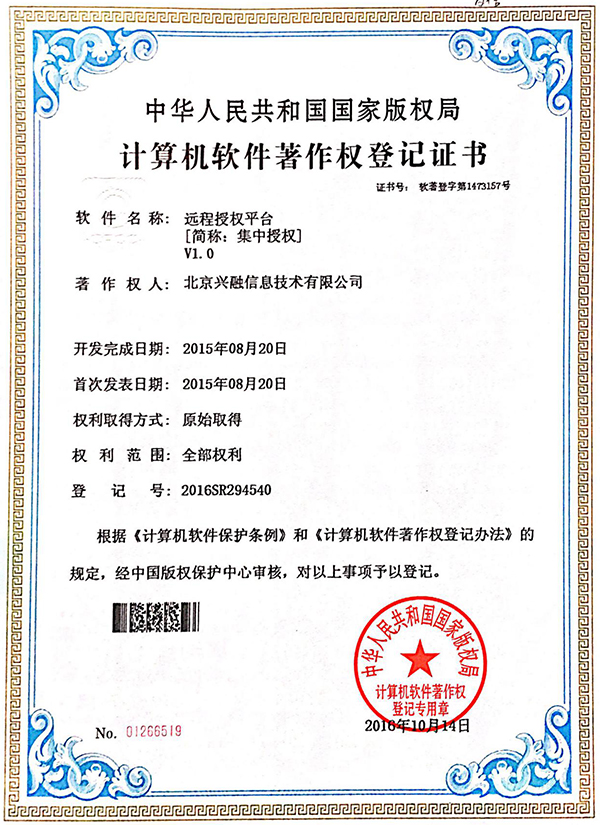 遠程授權平台【簡稱：集中授權】